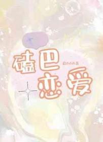 磕磕吧是什么意思