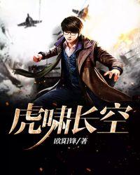 虎啸长空读书笔记