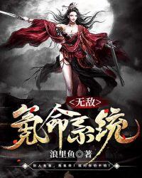 无敌氪命系统 在线 免费