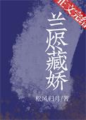 兰烬全文免费阅读