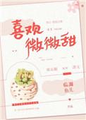 喜欢微微甜霍斯衡木鹤