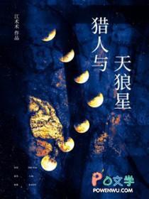 天狼星座与猎户星座的区别