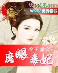 冷王盛宠魔眼毒妃txt番外篇