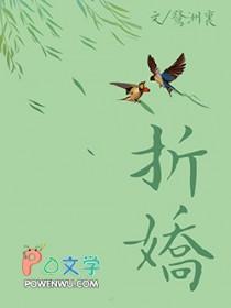 折娇潇潇稀秋