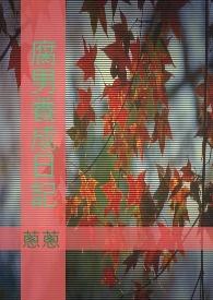 腐男子的