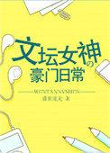 女文豪晋江