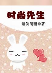 时尚先生最新一期