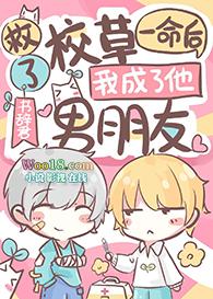 拯救校草前男友