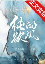 纯欲的风清悦天蓝TXT