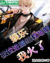 娱乐被拉进剧组救场的我火了潜水的