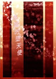 堕天使有几对翅膀