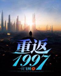 重返1994草莽人生