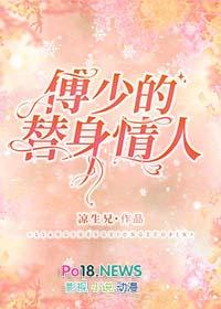 傅少的替身暖妻