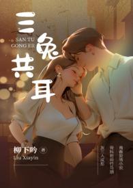 三兔共耳图阅读理解