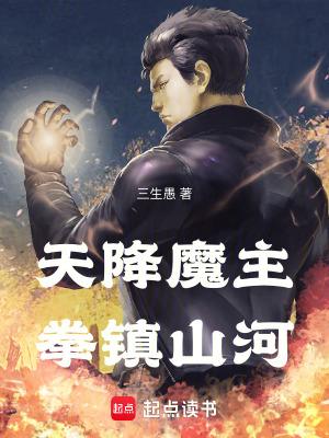 拳镇山河txt
