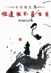 我在末世搞经营弥生生39