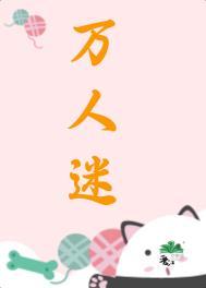 万人迷女配只想破产