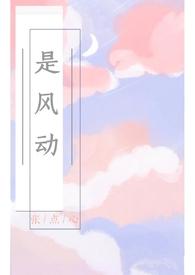 是风动王敬轩