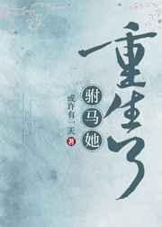 驸马她重生了txt宝书网