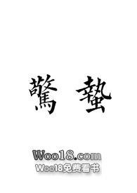 惊蛰无声发布先行曲