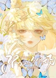 快穿笨蛋美人炮灰总在修罗场