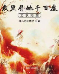 众里寻她千百度的她是谁