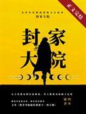 九零大院糯团子
