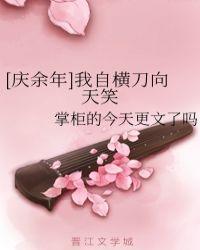 我自横刀向天笑的是谁