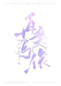 再度与你漫画免费阅读全集
