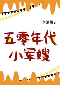 五零年代小娇妻笔趣阁