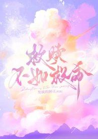 救赎快穿