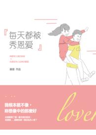 每天都被撩的好气啊