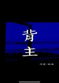 主受有系统现代