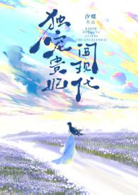 独宠贵妃重生
