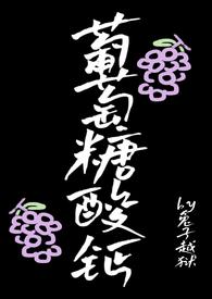 葡萄糖酸钙1v1骨科