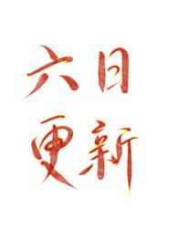 我是风烛山第一菜鸟np惊风无轮