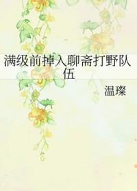 聊斋惊艳百科