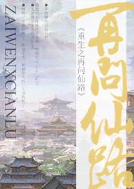 重生之再世仙医