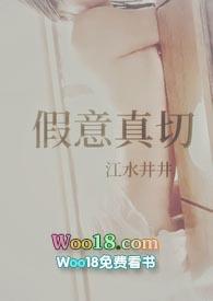 假意真切HHH