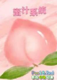 蜜汁系统尤莉莉最后和谁在一起了全