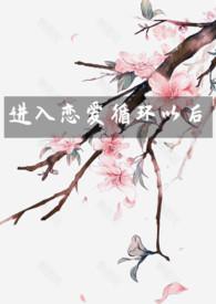 恋爱循环acacia