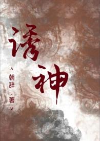 诱神(仙侠1v1H)_