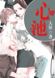 心池神往打一准确生肖