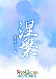 涅槃在线阅读