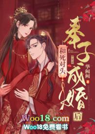 和死对头奉子成婚全文