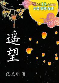 遥望行止免费阅读全文笔趣阁