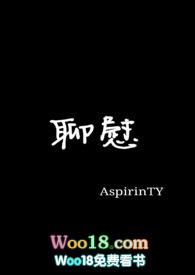 聊慰的含义