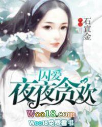 笔趣阁囚爱