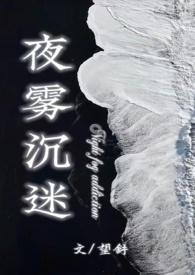 沉沉夜雾的意思是什么