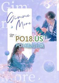 gimmemore歌词翻译